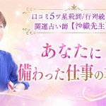 仕事占い【才能＆適職⇒即判明】あなたの潜在能力/仕事で大事な人脈