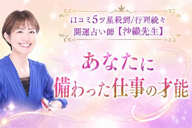 仕事占い【才能＆適職⇒即判明】あなたの潜在能力/仕事で大事な人脈