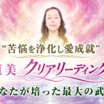 全国で大反響/衝撃的中“裏の本性も見透かす”あなたの性格/運気透視