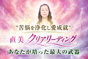 全国で大反響/衝撃的中“裏の本性も見透かす”あなたの性格/運気透視