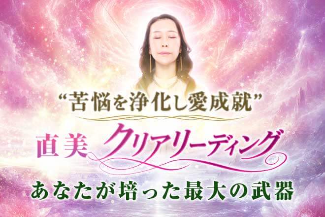 全国で大反響/衝撃的中“裏の本性も見透かす”あなたの性格/運気透視