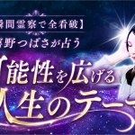瞬時に運命を読み解く【本性まで視抜く直感霊視】あなたの性格/才能