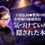 あんたのこと全てお見通し【気づけていない隠された本質】才能/性格