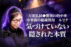 あんたのこと全てお見通し【気づけていない隠された本質】才能/性格