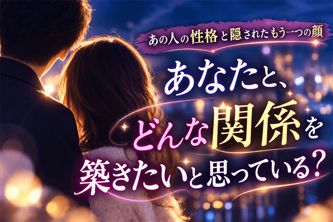1から100まで知る覚悟ある?【あの人の知られざる一面】性格/恋愛観