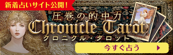 うらなえる本格鑑定
