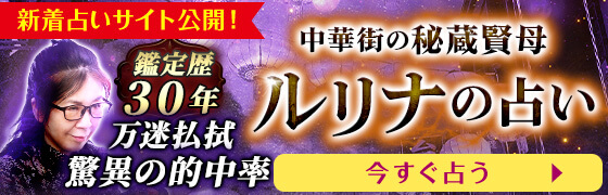 うらなえる本格鑑定