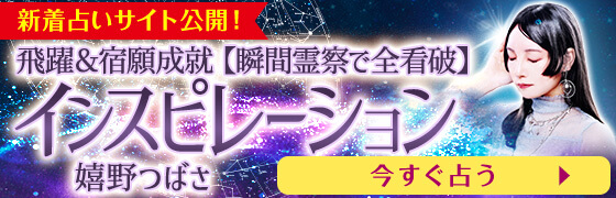 うらなえる本格鑑定