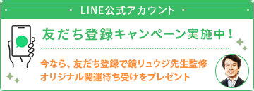 LINE公式アカウント 友だち募集中!
