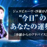知れば“5秒で決断できる”信頼度MAX鑑定≪今のあなたの運勢&幸福≫