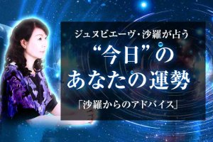 知れば“5秒で決断できる”信頼度MAX鑑定≪今のあなたの運勢&幸福≫
