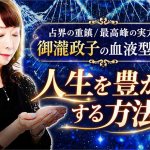 無料｜驚愕の的中率【超精密◆あなたの本質分析鑑定】才能/活かし方