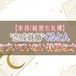 全部ピタリ当て【あなたの本質を暴き出す】基本性格/生まれ持つ才能