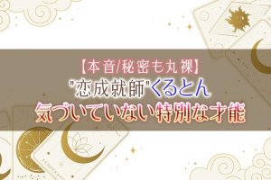 全部ピタリ当て【あなたの本質を暴き出す】基本性格/生まれ持つ才能