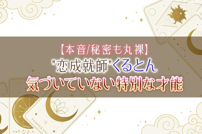 全部ピタリ当て【あなたの本質を暴き出す】基本性格/生まれ持つ才能