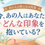 言動だけじゃ分からない【あの人が隠す“男心”を知る】性格/恋愛観