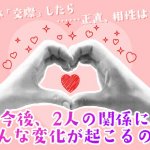 無料占│恋の現実断言『正直、あの人との相性はいい？』絆/関係変化