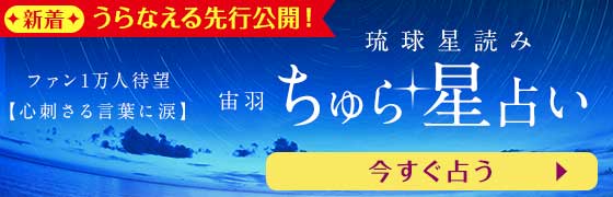 うらなえる本格鑑定