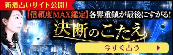 うらなえる本格鑑定
